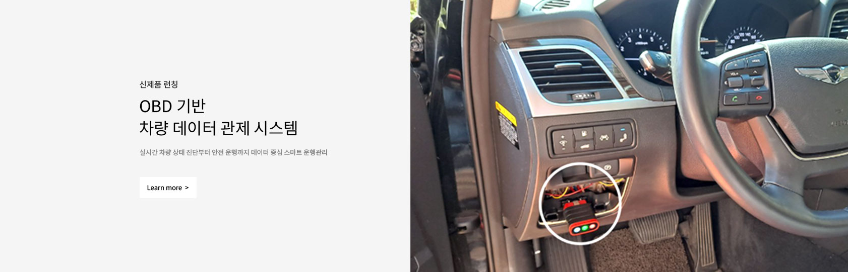 OBD 기반 차량 데이터 관제 시스템